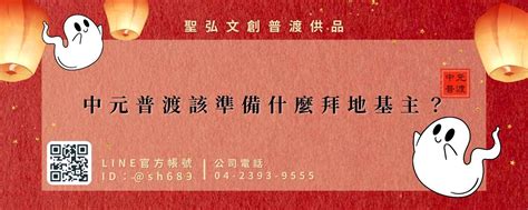 普渡吉日|2024年 忌普渡 日期查詢 